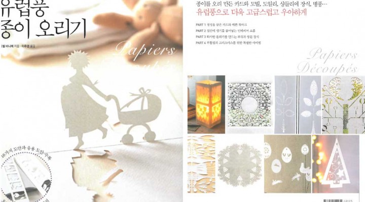 PAPIERS DÉCOUPÉS – édition coréenne …